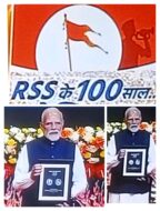 आरएसएस के 100 वर्ष पूरे: पीएम मोदी ने डाक टिकट और सिक्का जारी किया