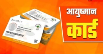 आयुष्मान में गड़बड़ी: जांच के दायरे में 20 से ज्यादा निजी अस्पताल