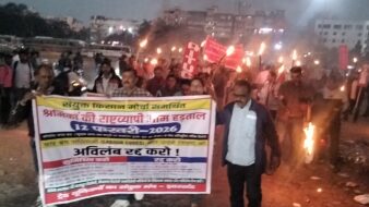 12 फरवरी की राष्ट्रव्यापी हड़ताल के समर्थन में संयुक्त ट्रेड यूनियन का मशाल जुलूस