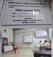 सीताराम डेरा सामुदायिक भवन में बिजली उपभोक्ता विधिक जागरूकता शिविर आयोजित