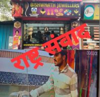 मानगो शंकोसाई स्थित विश्वनाथ ज्वेलर्स में दिनदहाड़े 25 लाख रुपए के सोने के जेवरात की चोरी