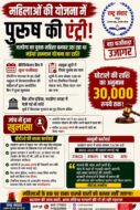 महिलाओं की योजना में पुरुष की एंट्री! महिला बनकर मंईयां सम्मान योजना की राशि उठा रहा था युवक, बीडीओ ने दर्ज कराई FIR