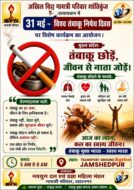 गायत्री परिवार के साप्ताहिक सत्संग में गूंजा नशा मुक्ति का संदेश