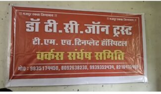 TMH के सामने 27 मई से अनिश्चितकालीन धरना का ऐलान, 51 कर्मचारियों ने नौकरी बचाने की लगाई गुहार