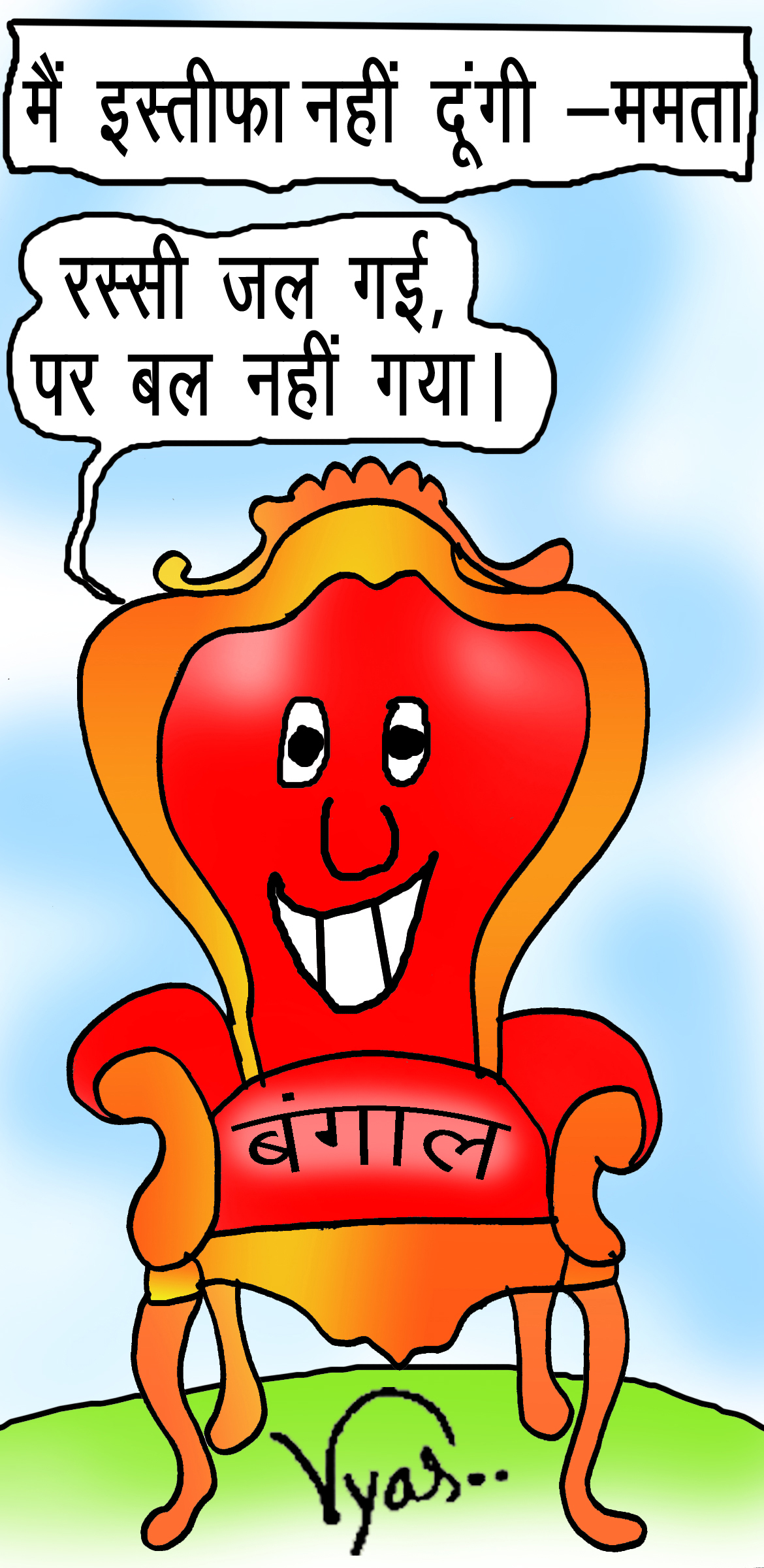 बंगाल की राजनीति