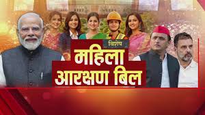 महिला आरक्षण