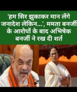 अभिषेक बनर्जी