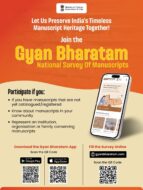 ज्ञान भारतम् मिशन के प्रभावी क्रियान्वयन को लेकर जिला स्तर पर तैयारियां शुरू