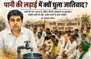 पानी की समस्या: चैनत में आंदोलन, जातिवाद की चुनौती पानी की समस्या