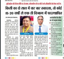 यूसीआईएल में फेरबदल