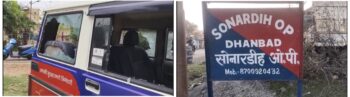 एक बार फिर दहला बाघमारा, गोली और बमों से गुंजा इलाका बाघमारा का सोनारडीह ओपी एक बार फिर चर्चा में आ गया है।
