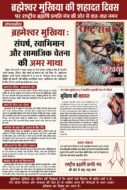 ब्रह्मेश्वर मुखिया