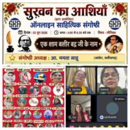 सुख़न का आशियाँ: बशीर बद्र के नाम साहित्यिक संगोष्ठी सुख़न का आशियाँ