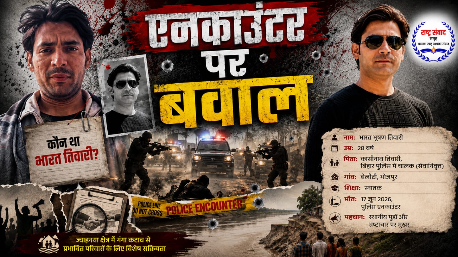 एनकाउंटर की राजनीति