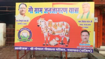 गौ सम्मान आह्वान हस्ताक्षर अभियान