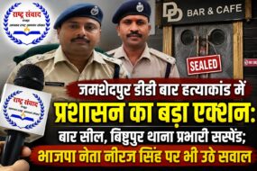 DD बार हत्याकांड