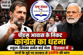 कथित पेपर लीक: लोकतंत्र में संवाद जरूरी, टकराव नहीं – संसद मानसून सत्र में विपक्ष का धरना कथित पेपर लीक