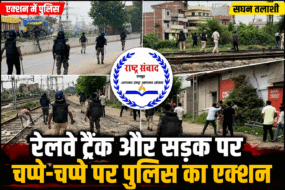नीट पेपर लीक के विरोध में जहानाबाद में छात्रों का उग्र प्रदर्शन