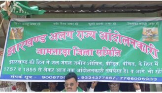 जामताड़ा। झारखंड आंदोलनकारी की बैठक