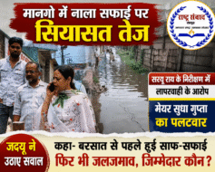 मानगो में नाला सफाई पर सियासत तेज: सरयू राय के निरीक्षण में लापरवाही के आरोप, मेयर सुधा गुप्ता का पलटवार