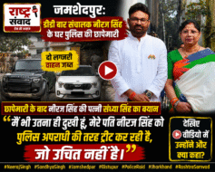 जमशेदपुर: डीडी बार संचालक नीरज सिंह के घर पुलिस की छापेमारी, दो लग्जरी वाहन जब्त; पत्नी ने कार्रवाई पर उठाए सवाल