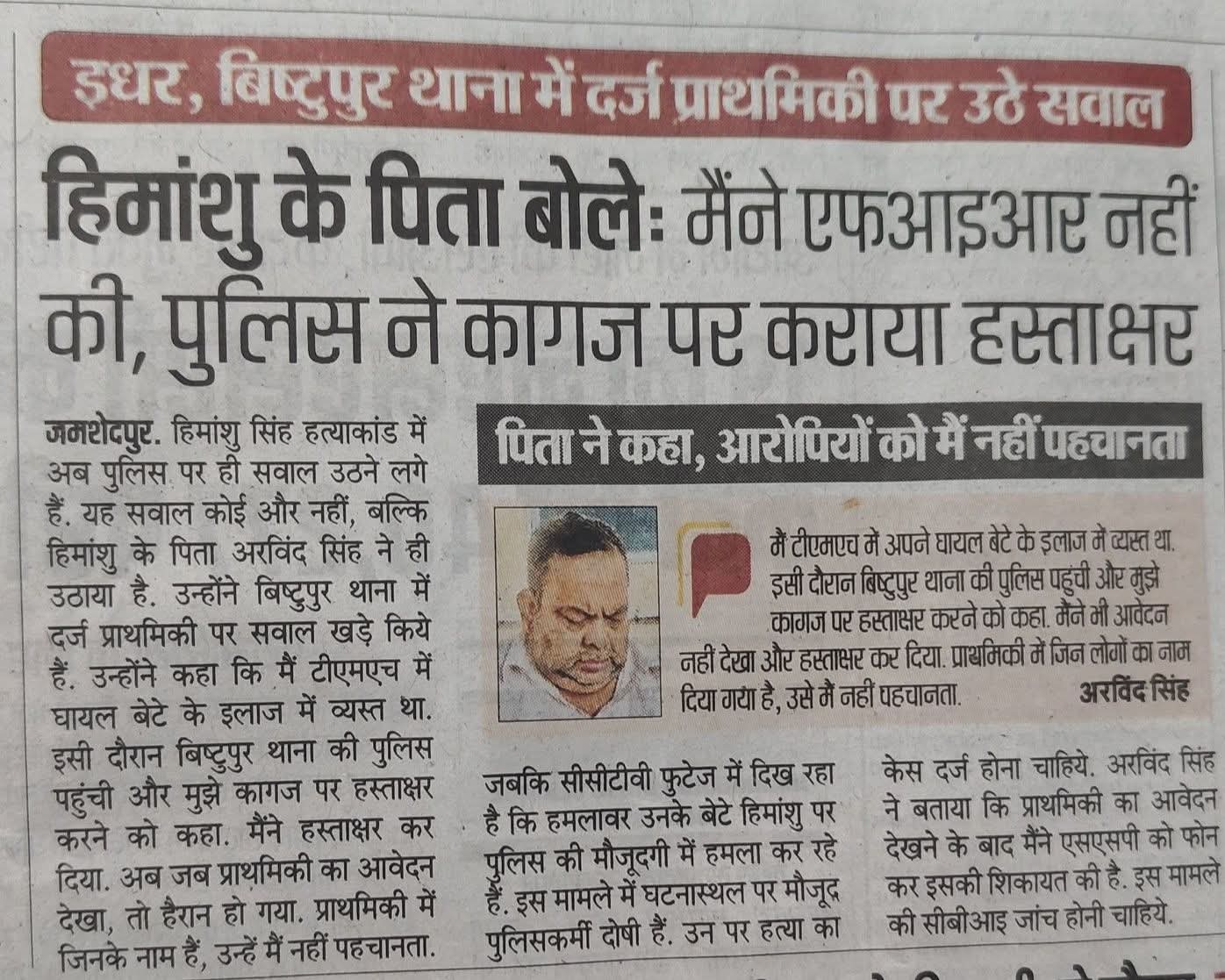 हिमांशु सिंह हत्याकांड पर राजनीति