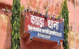 ग्रामीणों ने काण्ड्रा पुलिस को भी घेरा, अतिरिक्त पुलिस बल भेजा गया