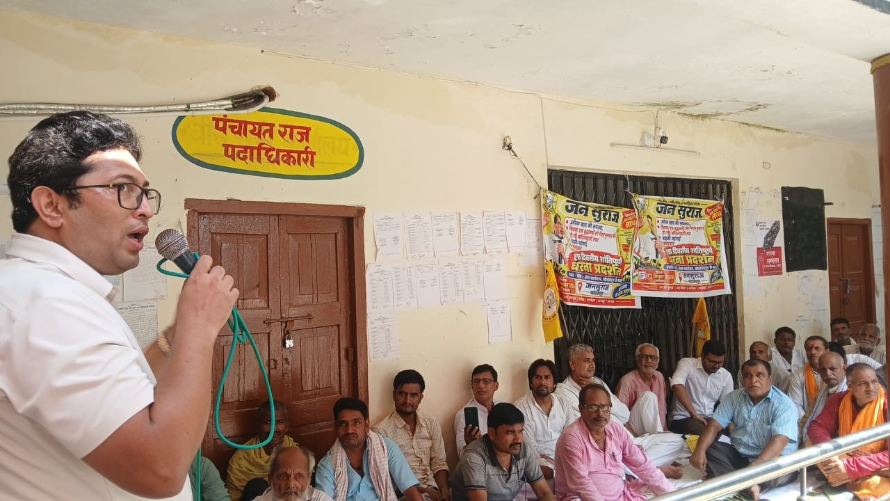 जन सुराज कार्यकर्ताओं का धरना