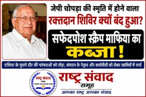 सांसद बनाम सफेदपोश कारोबारी: आदित्यपुर में बढ़ते सवाल, पर्दे के पीछे कौन?