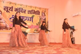 सूर्य मंदिर समिति के तीन दिवसीय श्रीकृष्ण जन्माष्टमी महोत्सव के दूसरे दिन सामूहिक नृत्य प्रतियोगिता का हुआ आयोजन