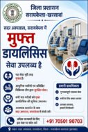 डायलिसिस मरीजों को राहत, सदर अस्पताल में मुफ्त सेवा