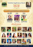 *वरिष्ठ नागरिक काव्य मंच झारखण्ड इकाई की सितंबर 2026 की मासिक गोष्ठी सफलतापूर्वक सम्पन्न*