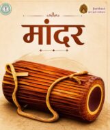 जिस थाप पर झूमता है झारखंड, उसे मिली पहचान
