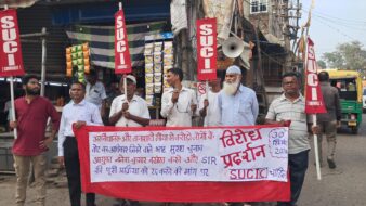 एसआईआर के विरोध में एसयूसीआई का प्रदर्शन