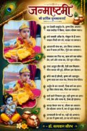 घर देवकी-वसुदेव के, कृष्ण लिए अवतार।
