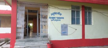 बखरी अनुमंडल व्यवहार न्यायालय