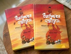धर्मक्षेत्र की दस्तावेज: इतिहास और पुरातत्व पर एक प्रकाश धर्मक्षेत्र की दस्तावेज