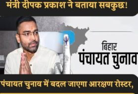 EBC आरक्षण पर बदलेगा रोस्टर: पंचायत चुनाव 2026 में हर पंचायत में होगा सर्वे EBC