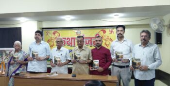 दिनकर-प्रताप नारायण मिश्र जयंती समारोह में नाट्य पुस्तक ‘जिज्ञासा’ का लोकार्पण