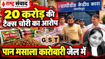 कर चोरी का काला कारोबार: सरकारी खजाने पर डाका, जनता की सेहत से खिलवाड़