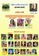 वनकाम झारखण्ड की मासिक गोष्ठी सम्पन्न