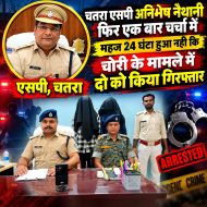 चतरा एसपी अनिमेष नैथानी फिर एक बार चर्चा में,महज 24 घंटा हुआ नही कि चोरी के मामले में दो को किया गिरफ्तार