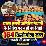 चतरा एसपी अनिमेष नैथानी के निर्देश पर पुलिस की बड़ी कार्रवाई, 164 किलो गांजा जब्त; तस्करों की तलाश जारी