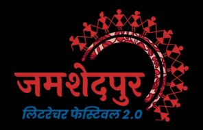 विरासत और पर्यटन के रंग में सजेगा जमशेदपुर साहित्य महोत्सव 2.0