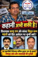 तुरामडीह माइंस मैनेजर के पद पर वर्षों से जमे अधिकारी के मामले की समीक्षा करेगा UCIL प्रबंधन