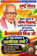 राष्ट्र संवाद नजरिया
